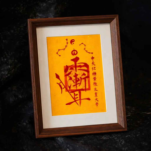 Personalized Taoist Talisman Frame | Five-Element Protection Decor